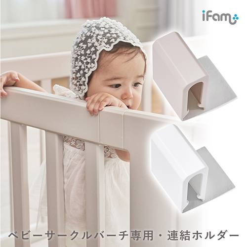 【美品】 IFAM BIRCH アイファム バーチ　ベビーサークル