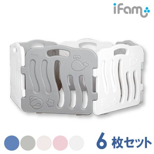 ifam(アイファム) ベビーサークル シェル 6枚セット 4色対応