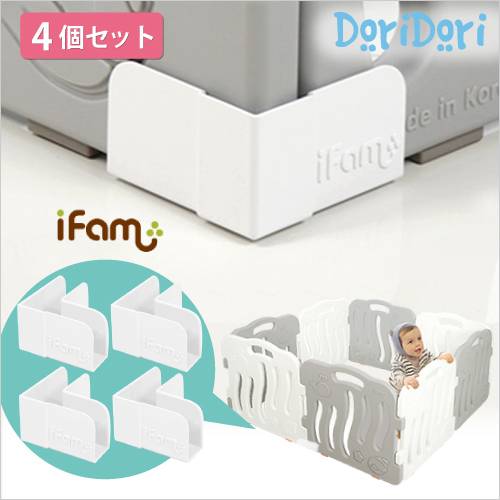 ifam(アイファム) ベビーサークル専用 コーナーホルダー 4個セット