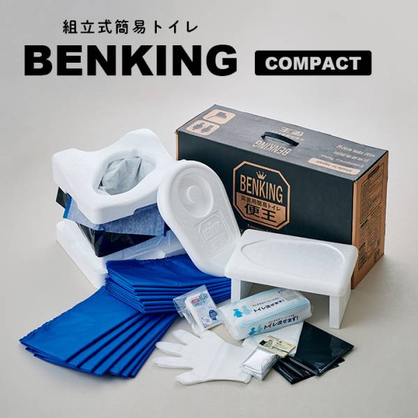 日本製 組立式簡易トイレ 便王 BENKING(ベンキング) COMPACT 7日分