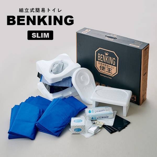 日本製 組立式簡易トイレ 便王 BENKING(ベンキング) SLIM 14日分