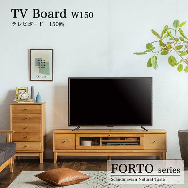 テレビボード 幅150cm FORTO(フォルト)