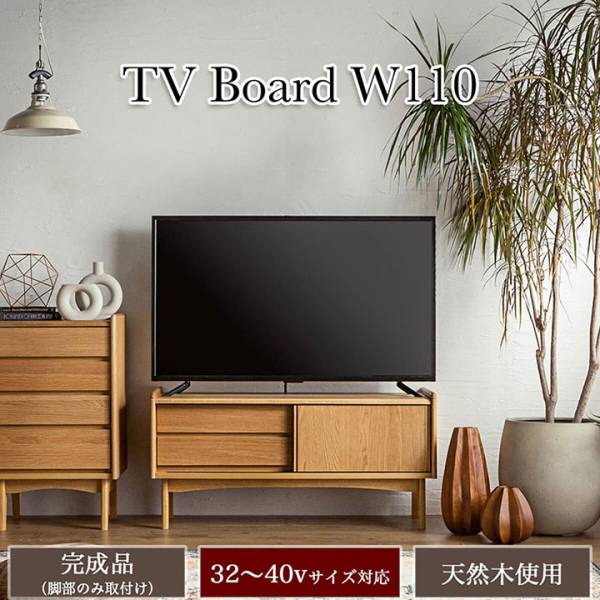 テレビボード 幅110cm KICCA(キッカ)