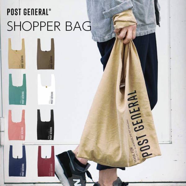 POST GENERAL(ポストジェネラル) ショッパーバッグ 16L 8色対応