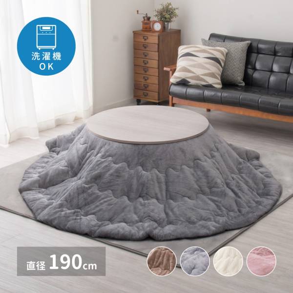 掛け布団 こたつ薄掛け布団 メレンゲタッチ 直径約190cm 4色対応