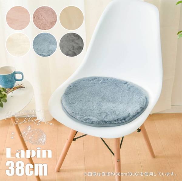 プレミアムラビットファー ラパン 直径約38cm 6色対応
