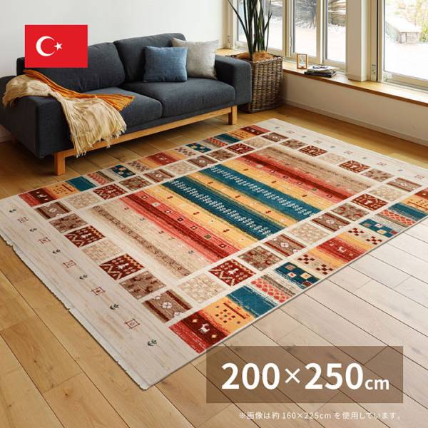 ウィルトンラグ RAKKAS(ラッカス) 200x250cm 9色対応 ホットカーペット・床暖房対応
