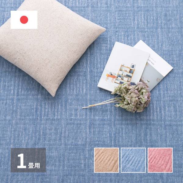 日本製 平織カーペット Amber(アンバー) 87x176cm 3色対応 床暖房対応