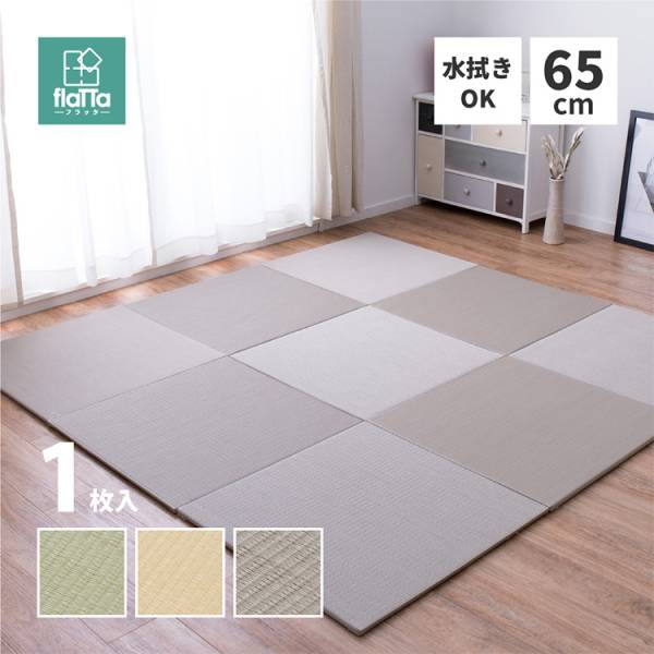 PP置き畳フラッタ 奏風 約65x65cm 単品 3色対応
