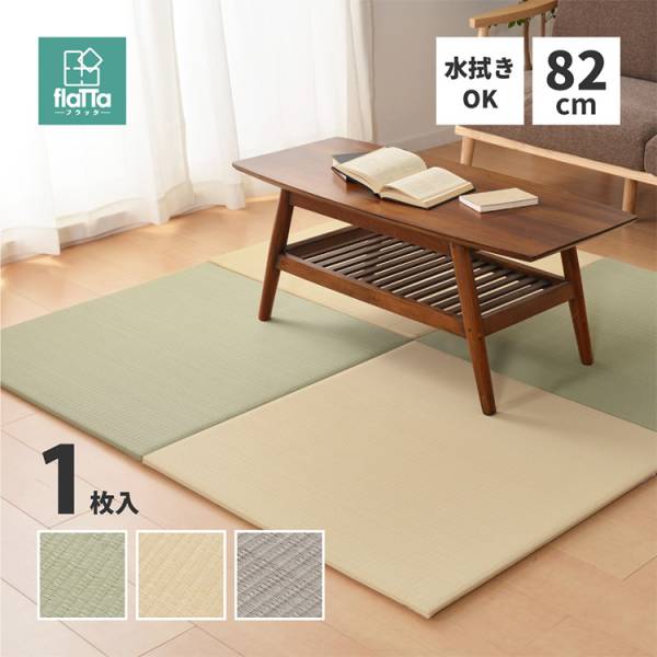 PP置き畳フラッタ 奏風 約82x82cm 単品 3色対応