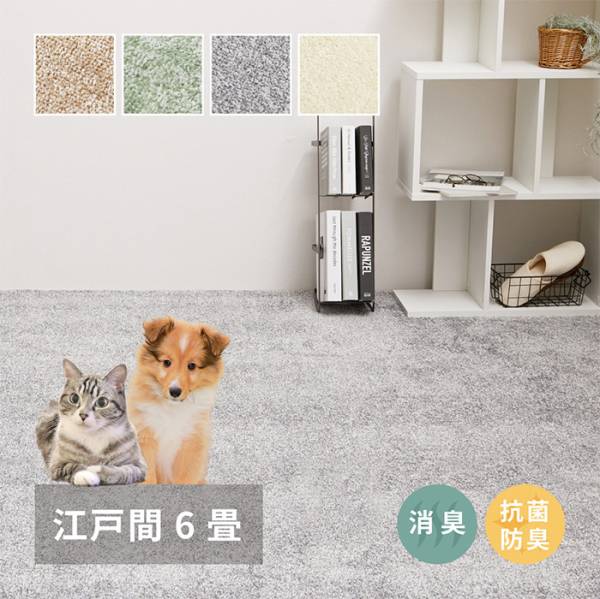 国産高機能カーペット リクリア 江戸間6帖 4色対応