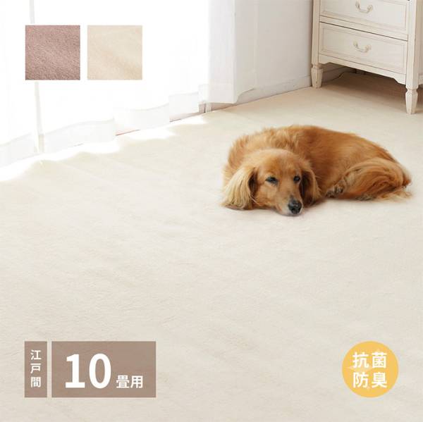 国産高機能カーペット　シエロ　江戸間10帖 2色対応