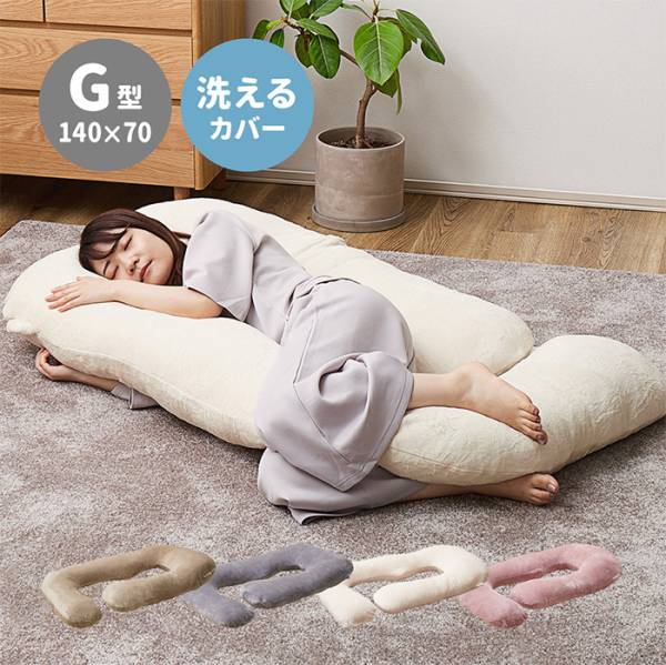メレンゲタッチ抱き枕　G型　約140x70cm 4色対応