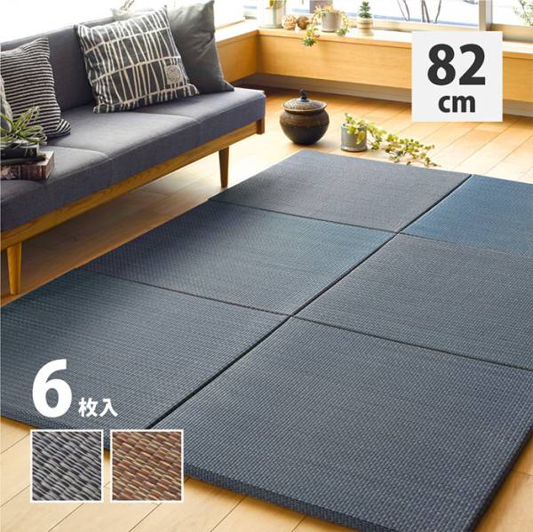 【6枚入】置き畳 南風 約82x82x2.5cm 2色対応