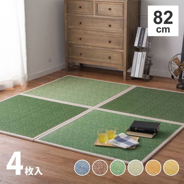 【4枚入】置き畳 シャイン 約82x82x1.1cm 6色対応