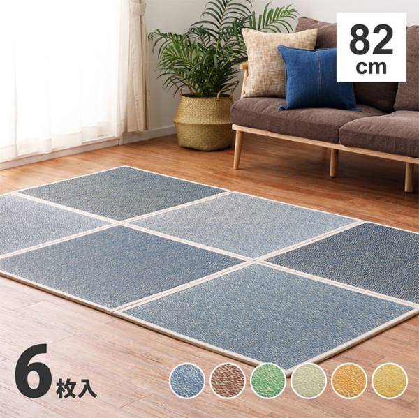 【6枚入】置き畳 シャイン 約82x82x1.1cm 6色対応