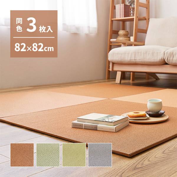 3枚入 萩原の畳屋さんシリーズ DIY用薄畳 いつき 約82x82cm 4色対応