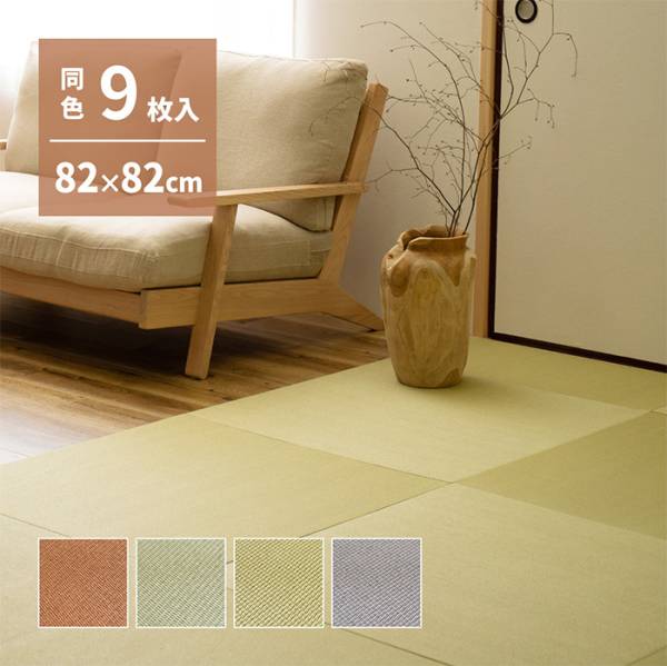 【9枚入】【萩原の畳屋さんシリーズ】DIY用薄畳　いつき　約82x82cm 4色対応