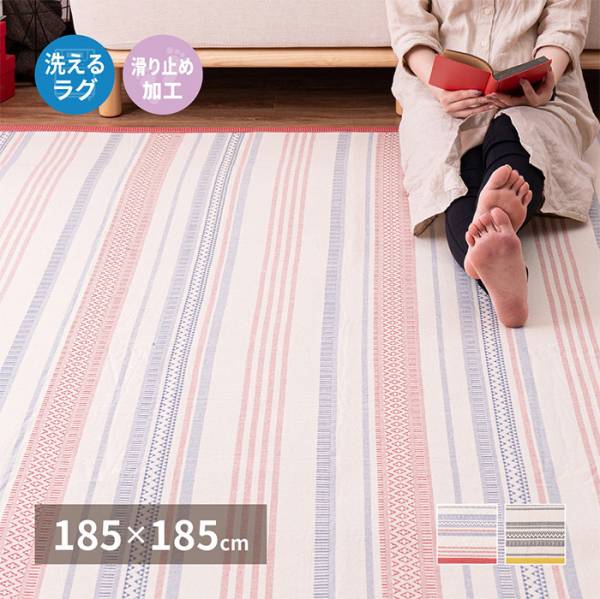 カーペット インド綿ラグ テラ 約185x185cm 滑り止め付き 2色対応