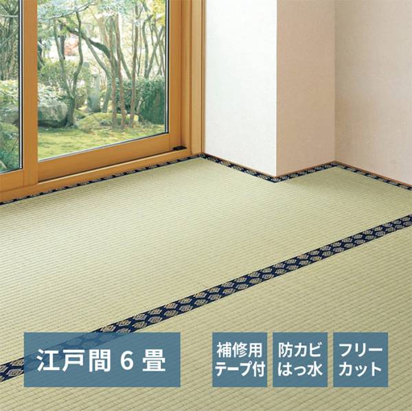 い草上敷き 補修テープ付き フリーカット裏付き上敷き みすず 江戸間6帖