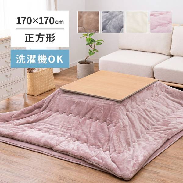 こたつ薄掛け布団 メレンゲタッチ 約170x170cm 正方形 4色対応