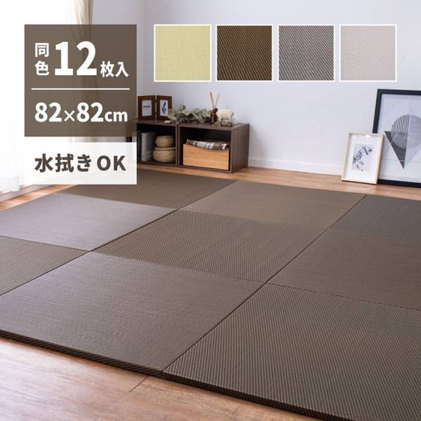 置き畳 12枚セット 82x82x2.5cm い草風 綾模様(あやもよう) 4色対応