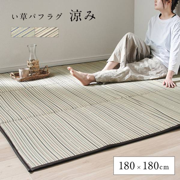 い草パフラグ 涼み 180x180cm 2色対応