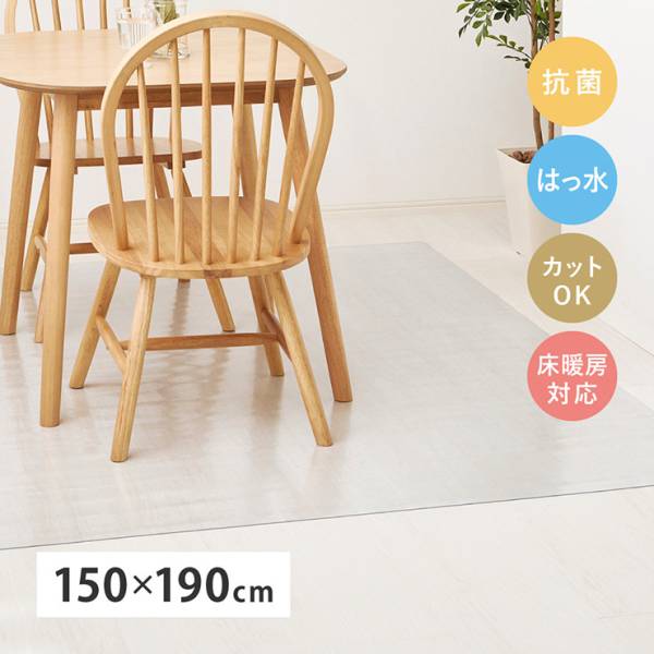 ダイニングマット 透明 PVC 150x190cm クリアダイニングマット