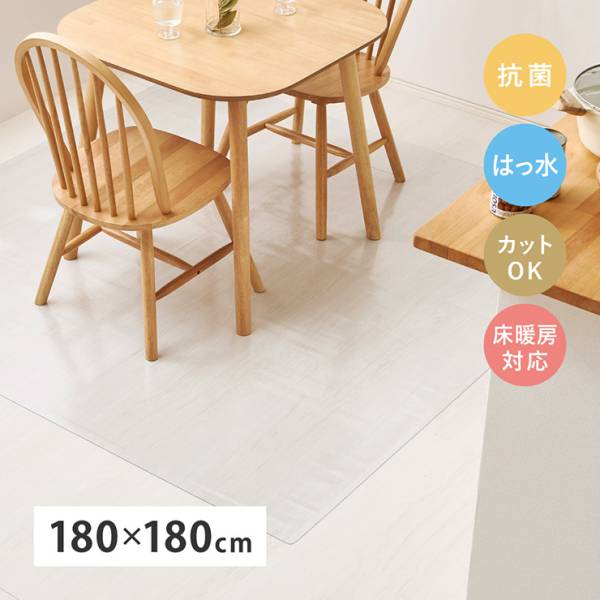 ダイニングマット 透明 PVC 180x180cm クリアダイニングマット