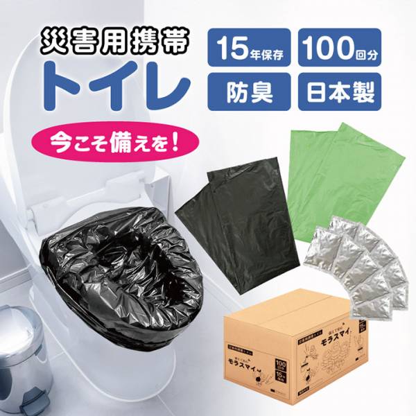 災害用携帯トイレ モラスマイ 100回分 15年保存