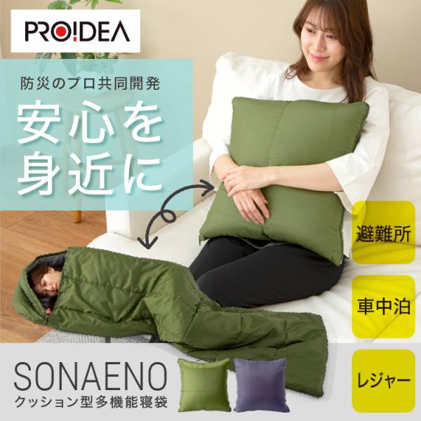 PROIDEA SONAENO 寝袋 シュラフ マミー型 160x200cm クッション型多機能寝袋 2色対応