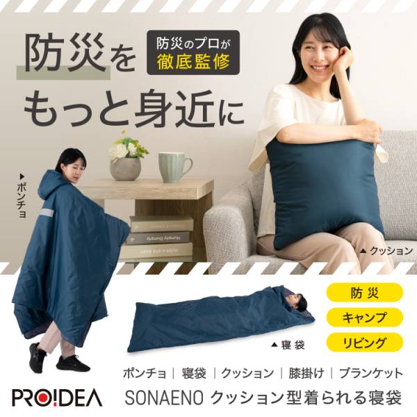 PROIDEA SONAENO 寝袋 シュラフ ポンチョ 160x200cm クッション型着られる寝袋