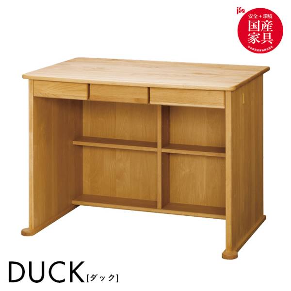 堀田木工所 国産 学習机 DUCK(ダック) デスク 幅100cm 完成品