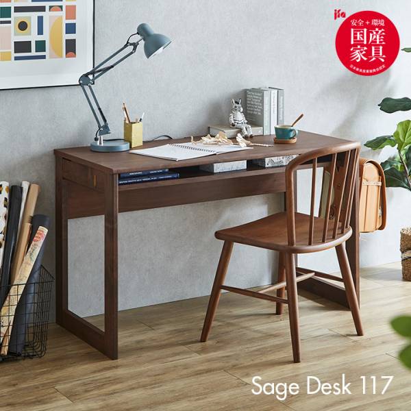 堀田木工所 国産 デスク 学習机 Sage(サージュ) 幅117cm 2色対応