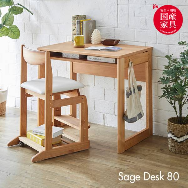 堀田木工所 国産 デスク 学習机 Sage(サージュ) 幅80cm 2色対応