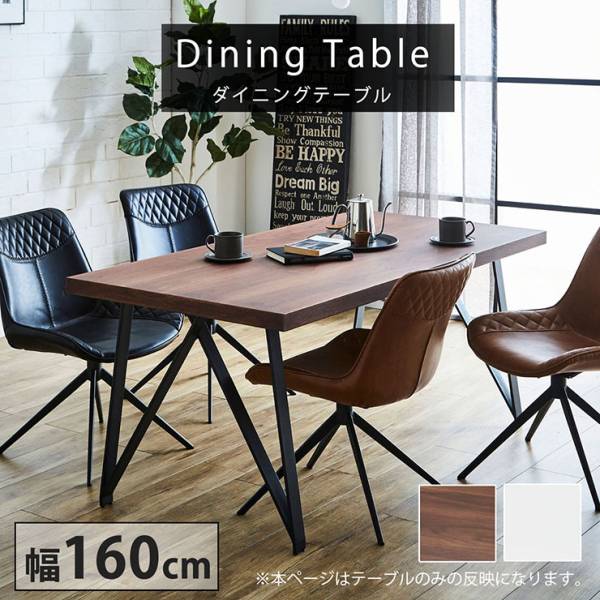 ダイニングテーブル Helle DT6187 幅160cm 2色対応