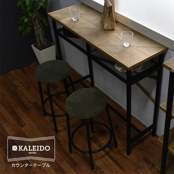 カウンターテーブル KALEIDO
