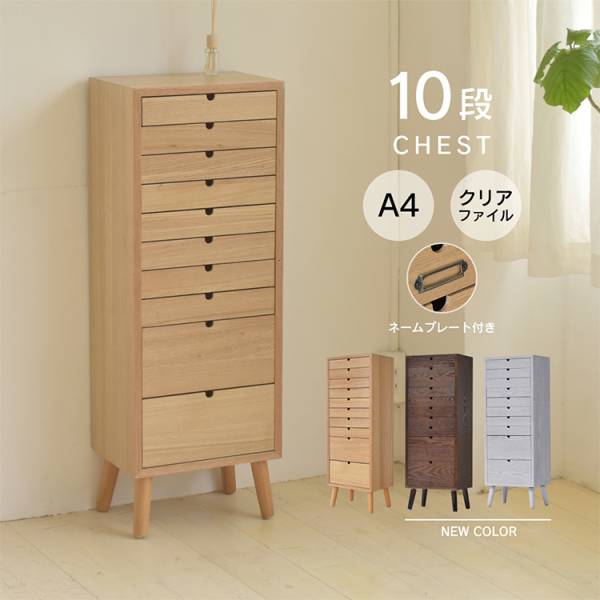 多段チェスト 10段タイプ ウッドチェスト チェストボックス