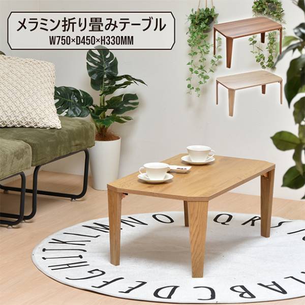 メラミン 折りたたみテーブル 3色対応