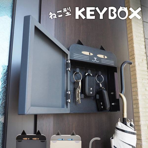 キーボックス 玄関 鍵置き 壁掛け カギ置き マグネット 猫 キーフック 猫型キーボックス 2色対応