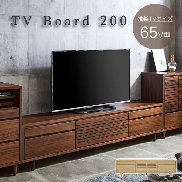 完成品 テレビボード 幅200cm 2色対応