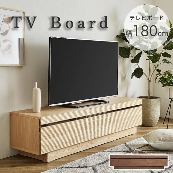 完成品 テレビボード 幅180cm 2色対応