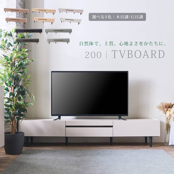 テレビ台 ローボード 完成品 テレビボード 幅200cm 5色対応
