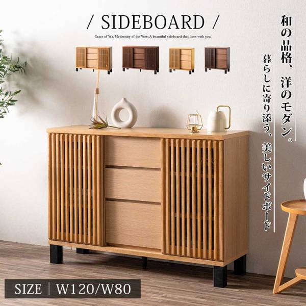 サイドボード キャビネット 幅80cm 2色対応