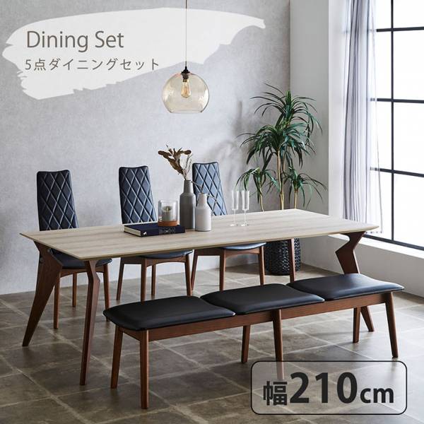 日本製 ダイニング5点セット 幅210cm 搬入・組立設置付き