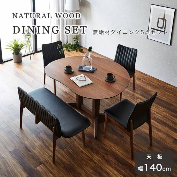ダイニング5点セット 幅140cm 搬入・組立設置付き