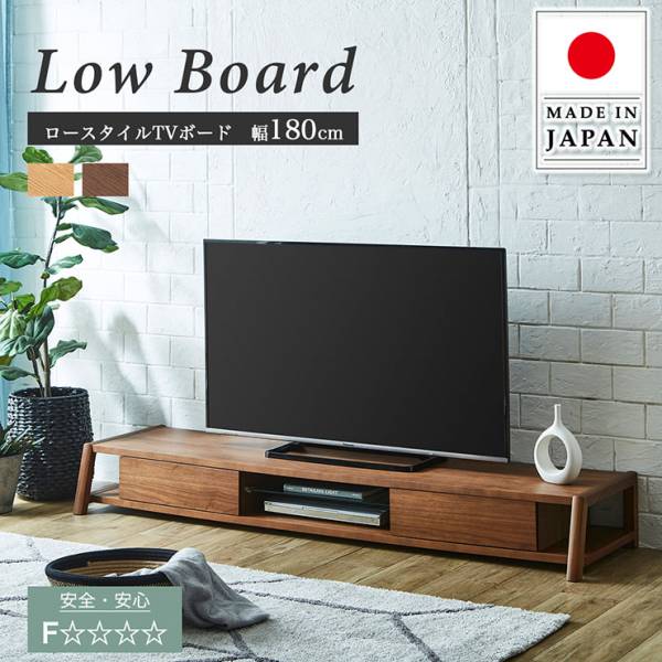 完成品 国産 ローボード テレビボード 幅180cm 搬入・組立設置付き