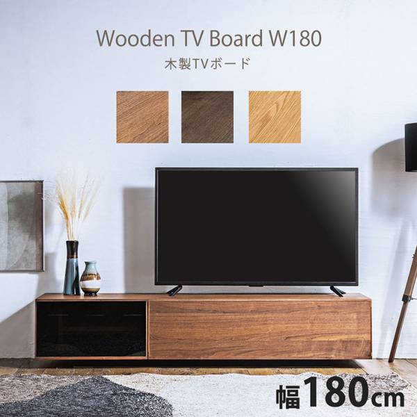 国産 テレビ台 木製TVボード 幅180cm 3色対応 搬入・組立設置付き