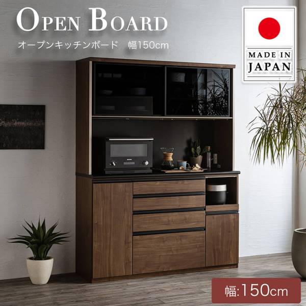 国産 オープンキッチンボード 幅150cm H198cm 搬入・組立設置付き
