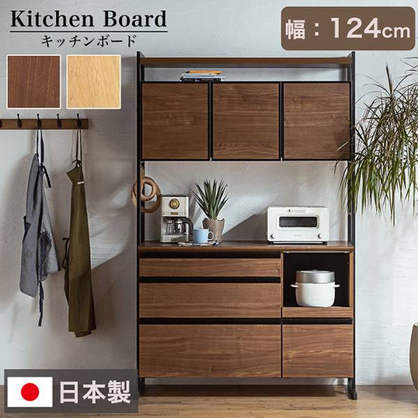 国産 キッチンボード 幅124cm 2色対応 H196cm 搬入・組立設置付き